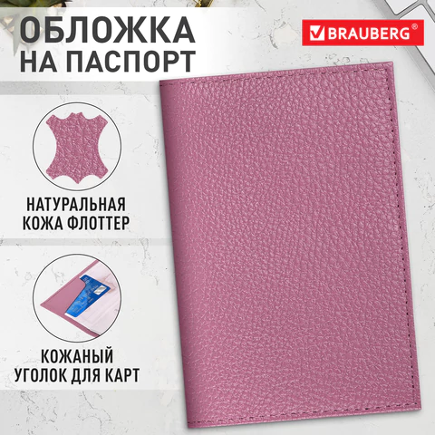 Обложка для паспорта натуральная кожа флоттер, кожаный уголок, пудрово-розовая, BRAUBERG, 238861