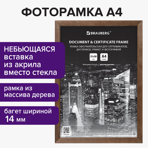 Рамка 21х30 см, дерево, багет 14 мм, BRAUBERG "Elegant", грецкий орех, акриловый экран, 391297