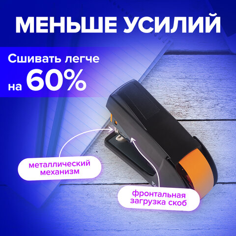 Степлер ЭНЕРГОСБЕРЕГАЮЩИЙ №24/6, 26/6 BRAUBERG "Easy Press", до 25 листов, БЕЗ УСИЛИЙ, 224348