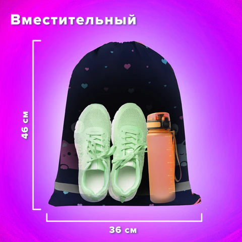 Мешок для обуви BRAUBERG KIDS, светоотражающая полоса, 46х36 см, "Anti-gravity", 273437