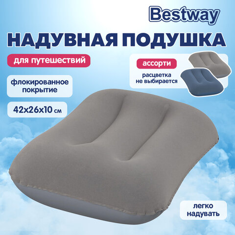 Надувная подушка 42х26х10 см, АССОРТИ, BESTWAY, 67121
