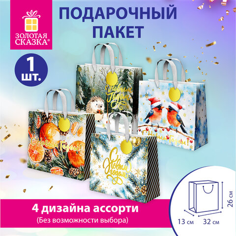 Пакет подарочный (1шт) новогодний 26х13х32см "Акварельная зима" фольга, ассорти, ЗОЛОТАЯ СКАЗКА, 592447
