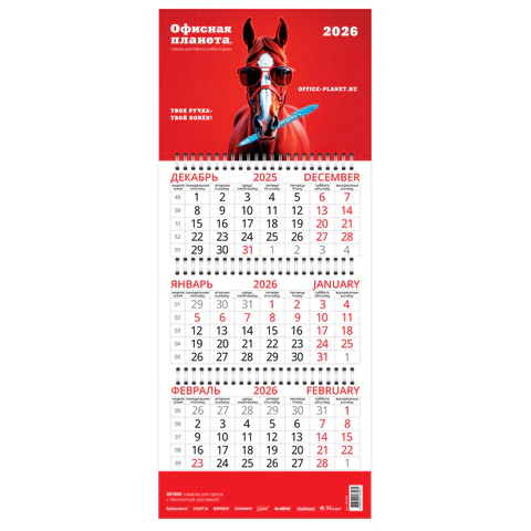 Календарь квартальный на 2026 г., корпоративный базовый, дилерский, ОФИСНАЯ ПЛАНЕТА