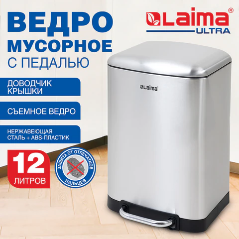 Ведро мусорное с педалью 12 л, крышка с доводчиком, стальное, БЕЗ ОТПЕЧАТКОВ, LAIMA ULTRA, 701568