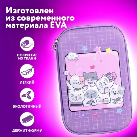 Пенал ЮНЛАНДИЯ большой, 1 отделение, 1 откидная планка, карман, полиэстер/EVA, 22х15х5 см, "Cats selfie", 273193