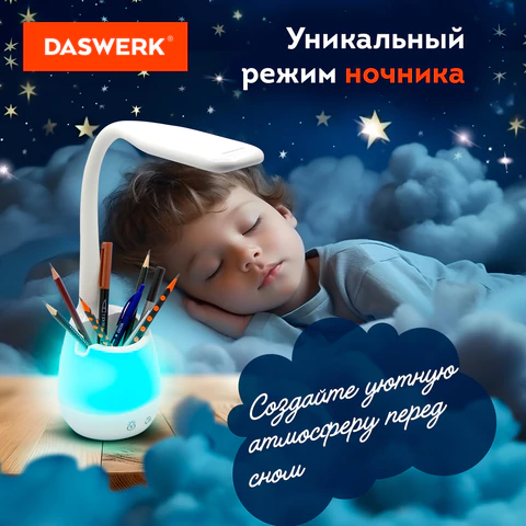 Настольная лампа / светильник с органайзером и держателем для телефона, "4 в 1", LED, 5 Вт, белый, DASWERK (ДАСВЕРК)