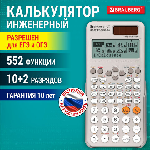 Калькулятор инженерный BRAUBERG SC-991ES-PLUS-GY (164х80 мм), 552 функции, 10+2 разряда, СЕРЫЙ, 272652