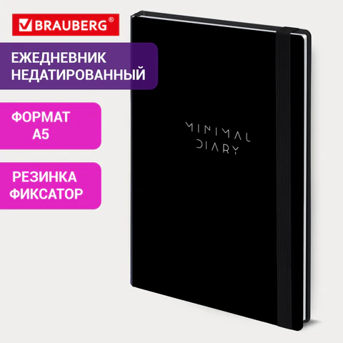 Ежедневник недатированный с резинкой А5 145х203 мм, BRAUBERG, твердый, 128 л., "Minimal", черный, 116284