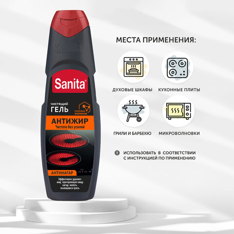 Средство для чистки плит, духовок, грилей от жира/нагара 500 г, SANITA (Санита) "Гель Антижир", 2642