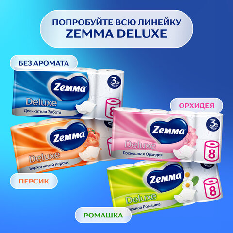 Бумага туалетная 3-слойная, 4 рулона (4х17 м), белая, ZEMMA/ZEWA Deluxe, 32281