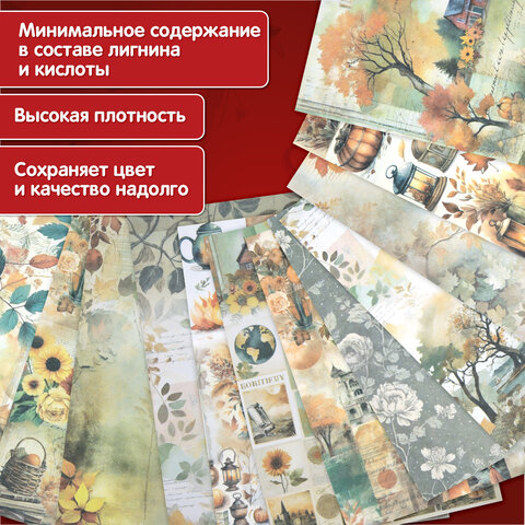 Бумага для скрапбукинга 15х21 см "Осень", двусторонняя, 12 листов, 240 г/м2, ОСТРОВ СОКРОВИЩ, 665446