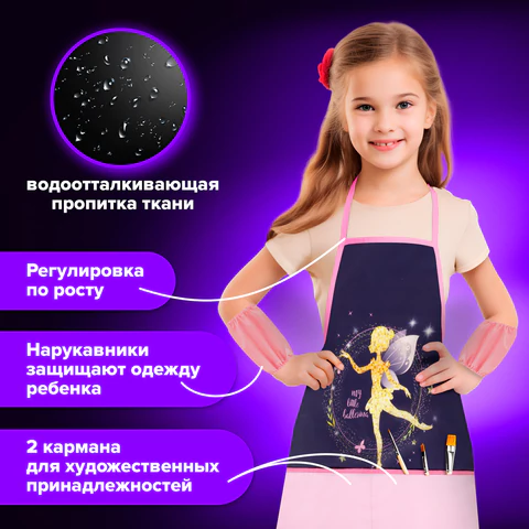 Накидка фартук с нарукавниками для труда BRAUBERG KIDS, 2 кармана, 46x54 см, "Gold fairy", 272452