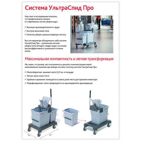 Тележка уборочная VILEDA "УльтраСпидПро", 2 съемных ведра 25 л + 10 л, платформа, с ручкой, туннельный отжим, 147209