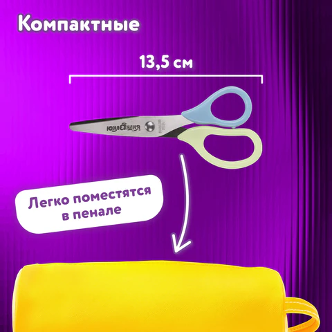 Ножницы ЮНЛАНДИЯ, 135 мм, с футляром для лезвий, мятно-голубые, блистер, 237110