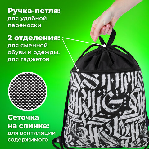 Мешок для обуви BRAUBERG БОЛЬШОЙ, с ручкой, карман на молнии, сетка, 49х41 см, "Graffiti", 271062