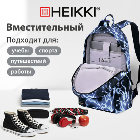 Рюкзак HEIKKI DREAM (ХЕЙКИ) универсальный, с карманом для ноутбука, эргономичный, Lightning, 42х26х14 см, 272530