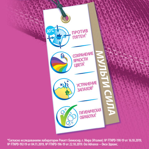 Средство для удаления пятен 1,5 л VANISH (Ваниш) "Oxi Advance", гель, 3143456