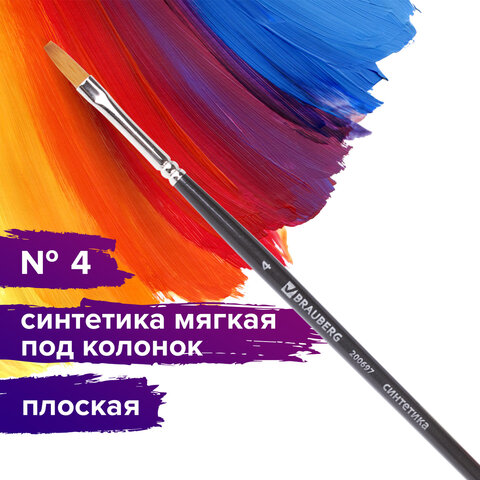 Кисть художественная профессиональная BRAUBERG ART CLASSIC, синтетика мягкая под колонок, плоская, № 4, короткая ручка, 200697