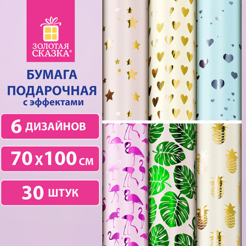 Бумага упаковочная подарочная С ТИСНЕНИЕМ "Romantic", 70х100 см, 6 дизайнов ассорти, ЗОЛОТАЯ СКАЗКА, 591943