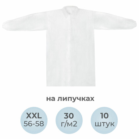 Халат одноразовый белый на липучках КОМПЛЕКТ 10 шт., XXL, 56-58 размер, 110 см, рукав на резинке, 30 г/м2, ОПТИТРЕЙД