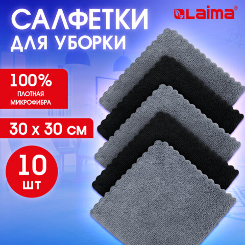 Салфетки из МИКРОФИБРЫ 30х30 см, GRAY & BLACK, big pack, КОМПЛЕКТ 10 штук, 180 г/м2, LAIMA HOME, 700610