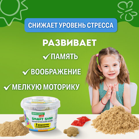 Песок для лепки кинетический BRAUBERG KIDS, песочный, 500 г, 2 формочки, ведерко, 665094