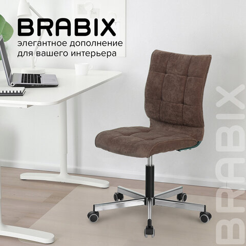 Кресло BRABIX "Stream MG-314", без подлокотников, пятилучие серебристое, ткань, коричневое, 532393, MG-314_532393