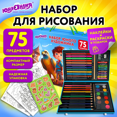 Набор ЮНОГО ХУДОЖНИКА "ОРЕЛ" для рисования и творчества в кейсе ЮНЛАНДИЯ, 75 предметов, 665674