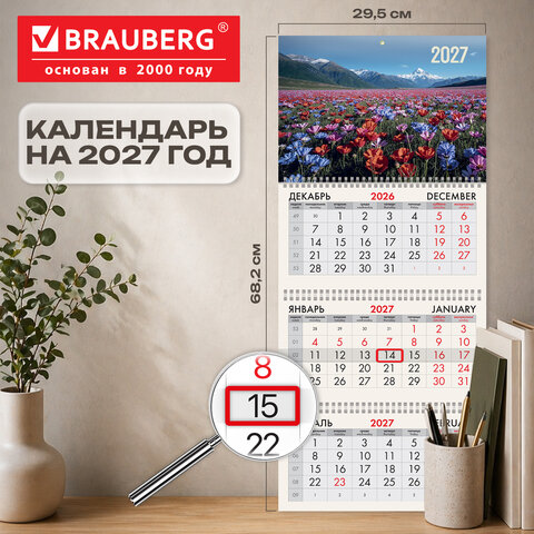 Календарь квартальный 2027 г., 3 блока, 3 гребня, бегунок, мелованная бумага, BRAUBERG, "Горные цветы", 118290