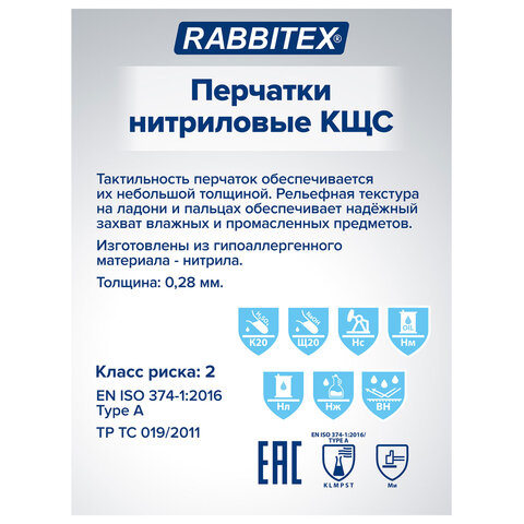 Перчатки нитриловые КЩС, STRONG, химически устойчивые, синие, размер 7-7,5, S (малый), RABBITEX (РАББИТЕКС), 700906