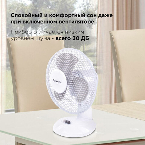 Вентилятор настольный SONNEN FT23-B6, d=23 см, 25 Вт, на подставке, 2 скоростных режима, белый/серый, 451038