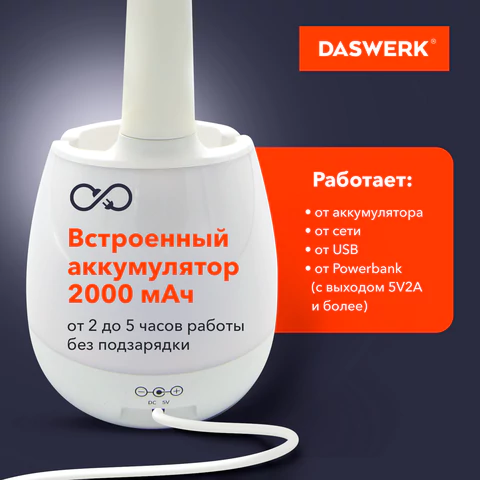 Настольная лампа / светильник с органайзером и держателем для телефона, "4 в 1", LED, 5 Вт, белый, DASWERK (ДАСВЕРК)
