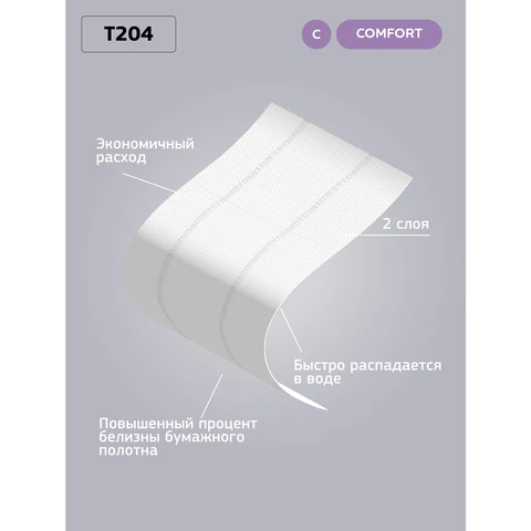 Бумага туалетная 170 м, VEIRO Professional (Система T2), КОМПЛЕКТ 12 шт., Comfort, 2-слойная, T204