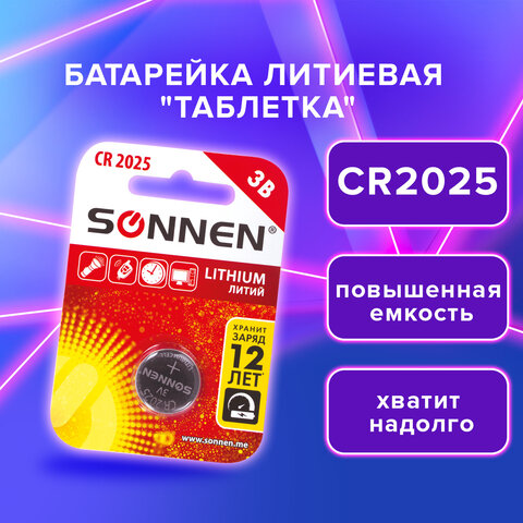 Батарейка литиевая SONNEN Lithium CR2025 "таблетка, дисковая, кнопочная" 1 шт., блистер, 451973