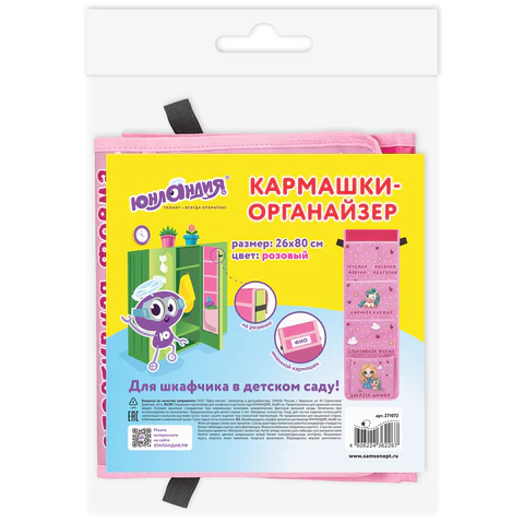 Кармашки-органайзер в шкафчик для детского сада ЮНЛАНДИЯ, увеличенный размер, 26х80 см, "Best friends", 271072