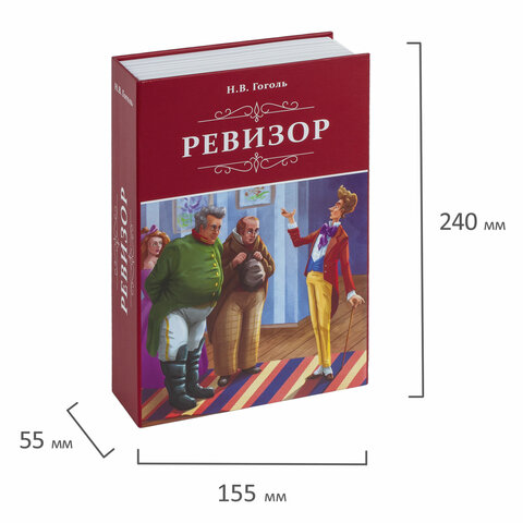 Сейф-книга "Ревизор", 55х155х240 мм, ключевой замок, BRAUBERG, 291052