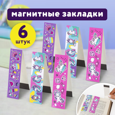 Закладки для книг с магнитом "ЕДИНОРОГИ", набор 6 шт., блестки, 25x196 мм, ЮНЛАНДИЯ, 111638