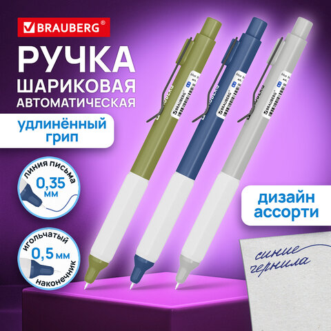 Ручка шариковая автоматическая с грипом BRAUBERG "ASSISTANT", СИНЯЯ, пишущий узел 0,5 мм, линия письма 0,35 мм, 144465