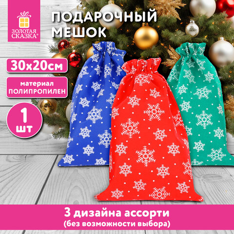 Подарочный мешок (1 шт.), новогодний дизайн в виде СНЕЖИНОК, 30х20 см, нетканый материал, ассорти 3 цвета, ЗОЛОТАЯ СКАЗКА, 592535
