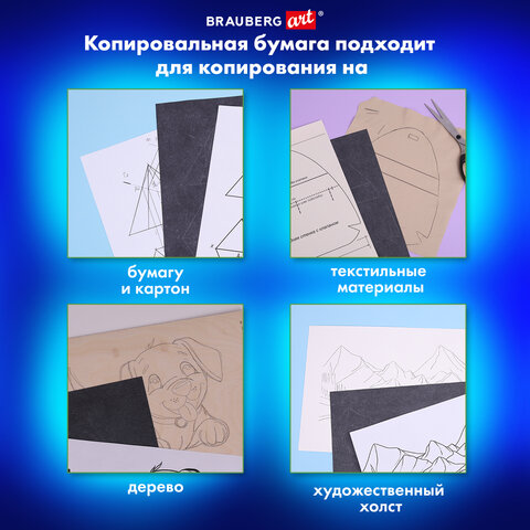 Бумага копировальная (копирка) черная (25 листов) + калька (25 листов), BRAUBERG ART "CLASSIC", 112406