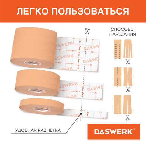 Кинезио тейп для лица и тела НАБОР 8 рулонов по 5 м, лифтинг-эффект, ширина 1/2, 5/5 см, DASWERK (ДАСВЕРК), 680008