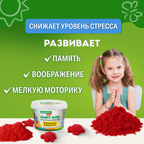 Песок для лепки кинетический BRAUBERG KIDS, красный, 500 г, 2 формочки, ведерко, 665093