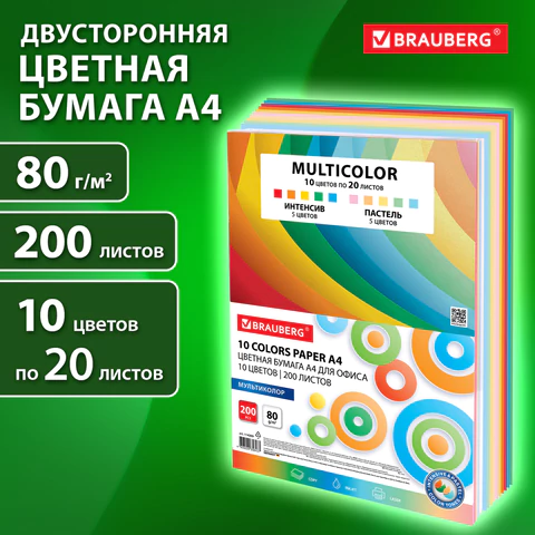 Бумага цветная 10 цветов BRAUBERG MULTICOLOR, А4, 80 г/м2, 200 л. (10 цветов x 20 листов), 114209