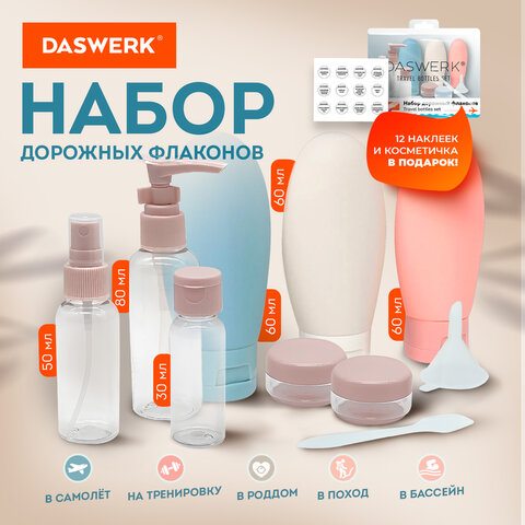 Дорожный набор флаконов в косметичке, 8 флаконов (80 мл / 3х60 мл / 50 мл / 30 мл / 2х10 мл), DASWERK (ДАСВЕРК), 609300