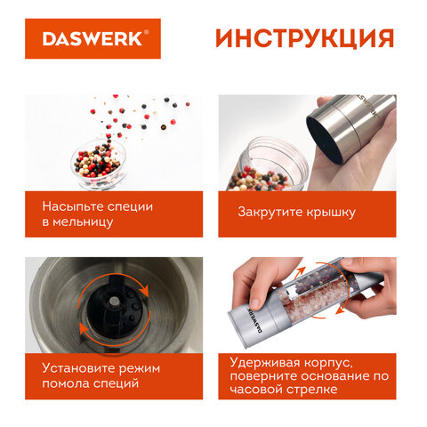 Механическая мельница для соли и перца 2 в 1, 4 уровня помола, нержавеющая сталь, DASWERK (ДАСВЕРК), 456627