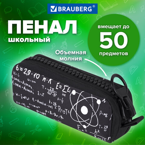 Пенал BRAUBERG с объемной "тракторной" молнией, 1 отделение, ткань,22х8х6,5 см, "Science", 272343