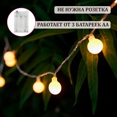 Электрогирлянда-нить комнатная 6 м, 40 LED, с насадками, вид: "Шарики", тёплый белый, на батарейках, ЗОЛОТАЯ СКАЗКА, 591730