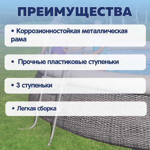 Лестница для бассейнов до 107 см, 3 ступеньки, без площадки, BESTWAY, 58335