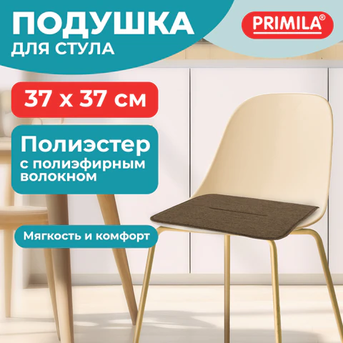 Подушка на стул плоская "РОГОЖКА" 37x37 см, полиэстер, коричневая, PRIMILA (ПРИМИЛА) STANDARD, 700509
