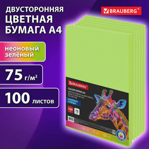 Бумага цветная BRAUBERG, А4, 75 г/м2, 100 л., НЕОН, зеленая, для офисной техники, 116671